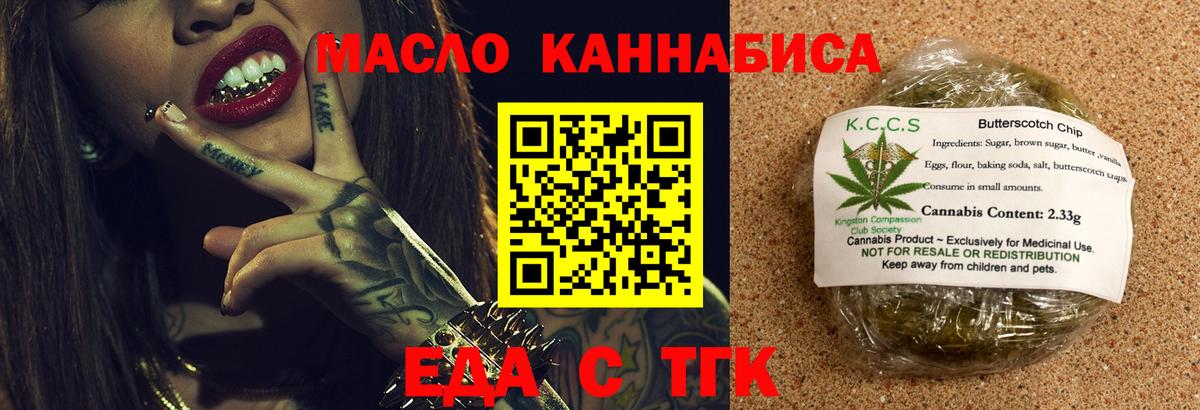 Грязи  Печенье с ТГК конопля  Вход с VPN 