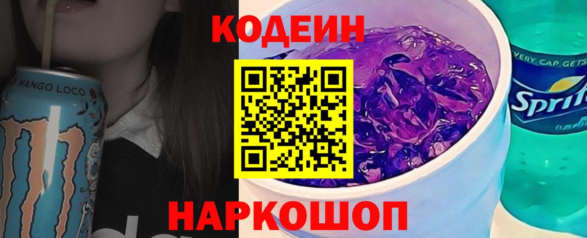 Кодеин Purple Drank Грязи