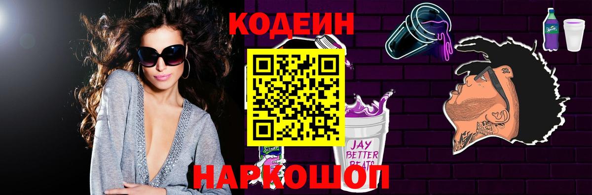 Кодеин Purple Drank  Кодеин напиток Lean (лин)  Грязи  Вход с VPN 
