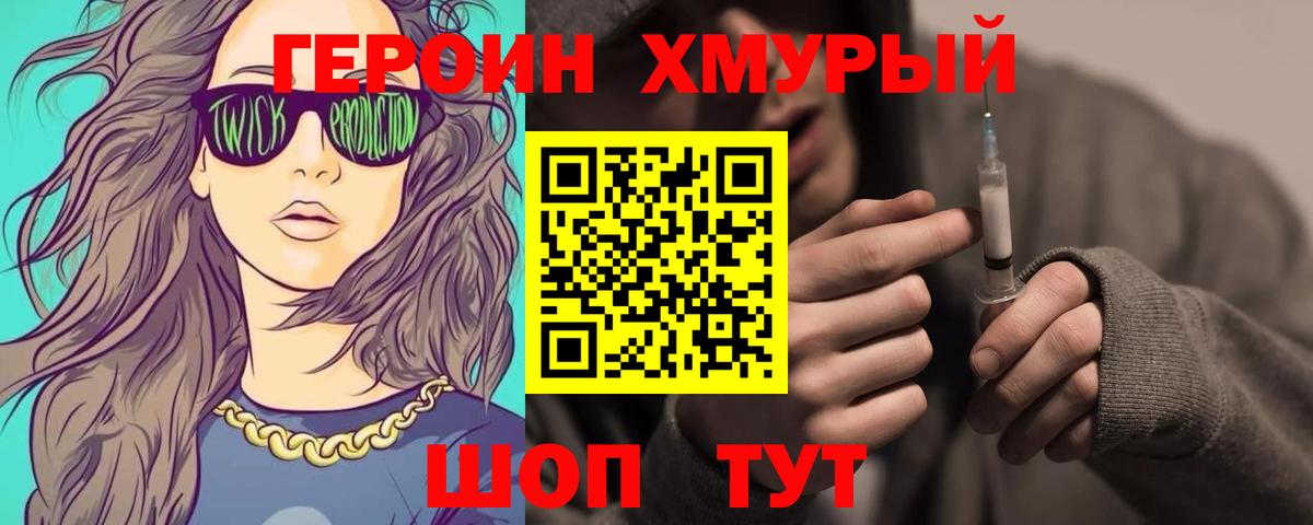 Героин  Героин Heroin  Вход с VPN  Грязи 