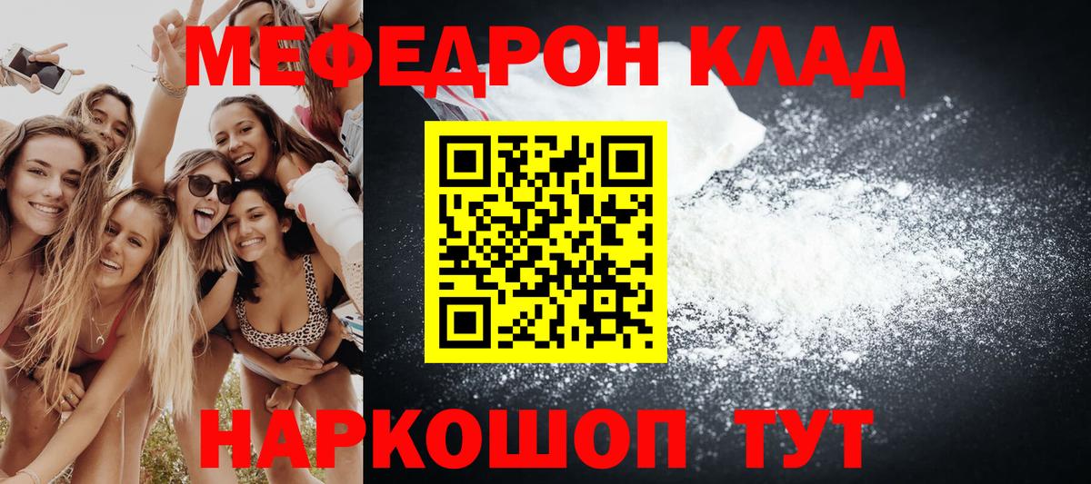 МЕФ мяу мяу  МЕФ  купить наркотик  Вход с VPN  Грязи 